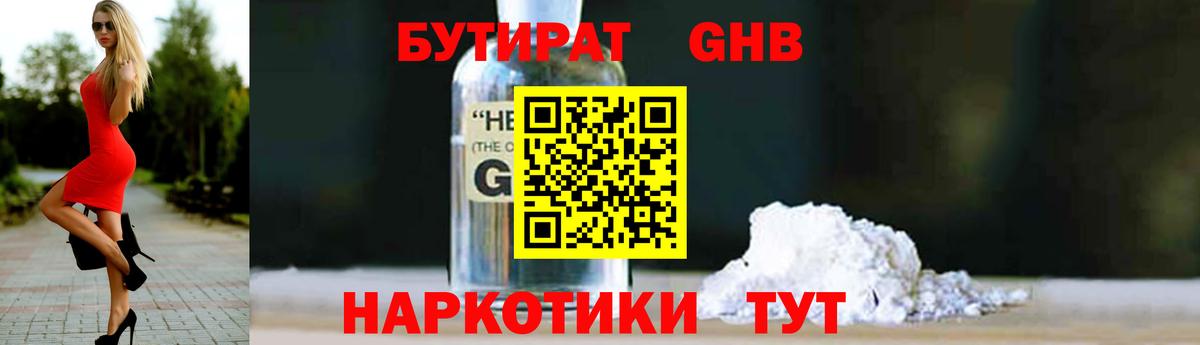Бутират буратино  Вход с VPN  Лангепас 