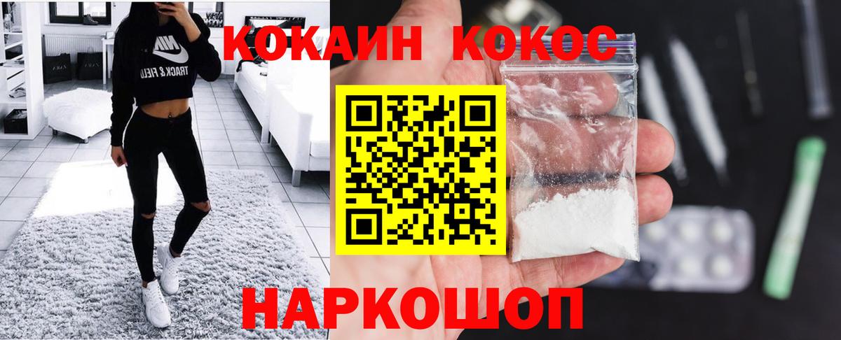 КОКАИН  Вход с VPN  Cocaine 97%  Лангепас  Cocaine Fish Scale 