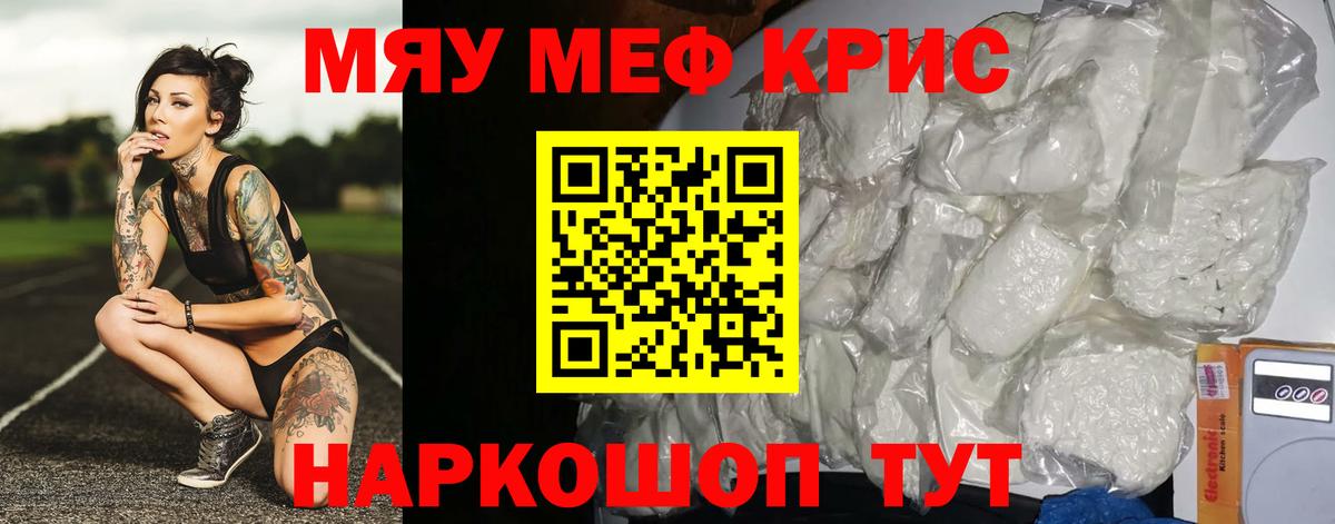 МЯУ-МЯУ mephedrone  Мефедрон 4 MMC  Лангепас  что такое   Вход с VPN 