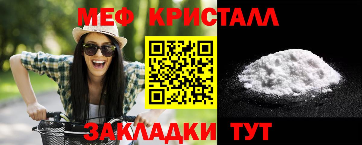 Мефедрон кристаллы Лангепас